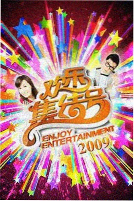 奇优影院手机版综艺《深夜厨房日记》剧照